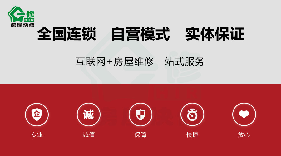 火眼金睛,服務規范,詳細介紹一修房屋